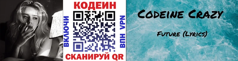 Кодеиновый сироп Lean Purple Drank  hydra как зайти  Краснокаменск 
